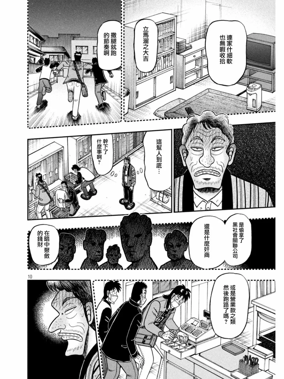 第385话 第10页