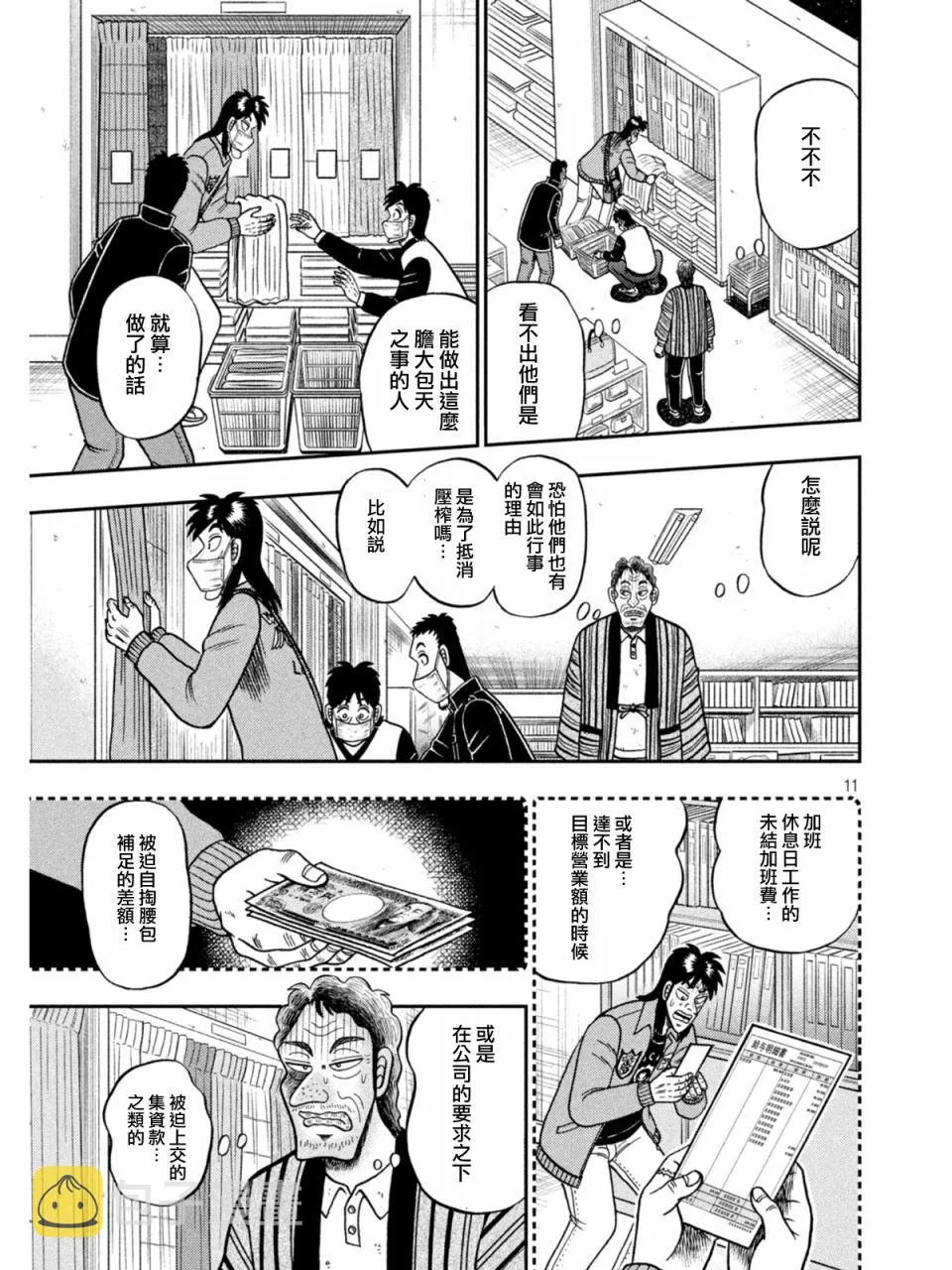 第385话 第11页