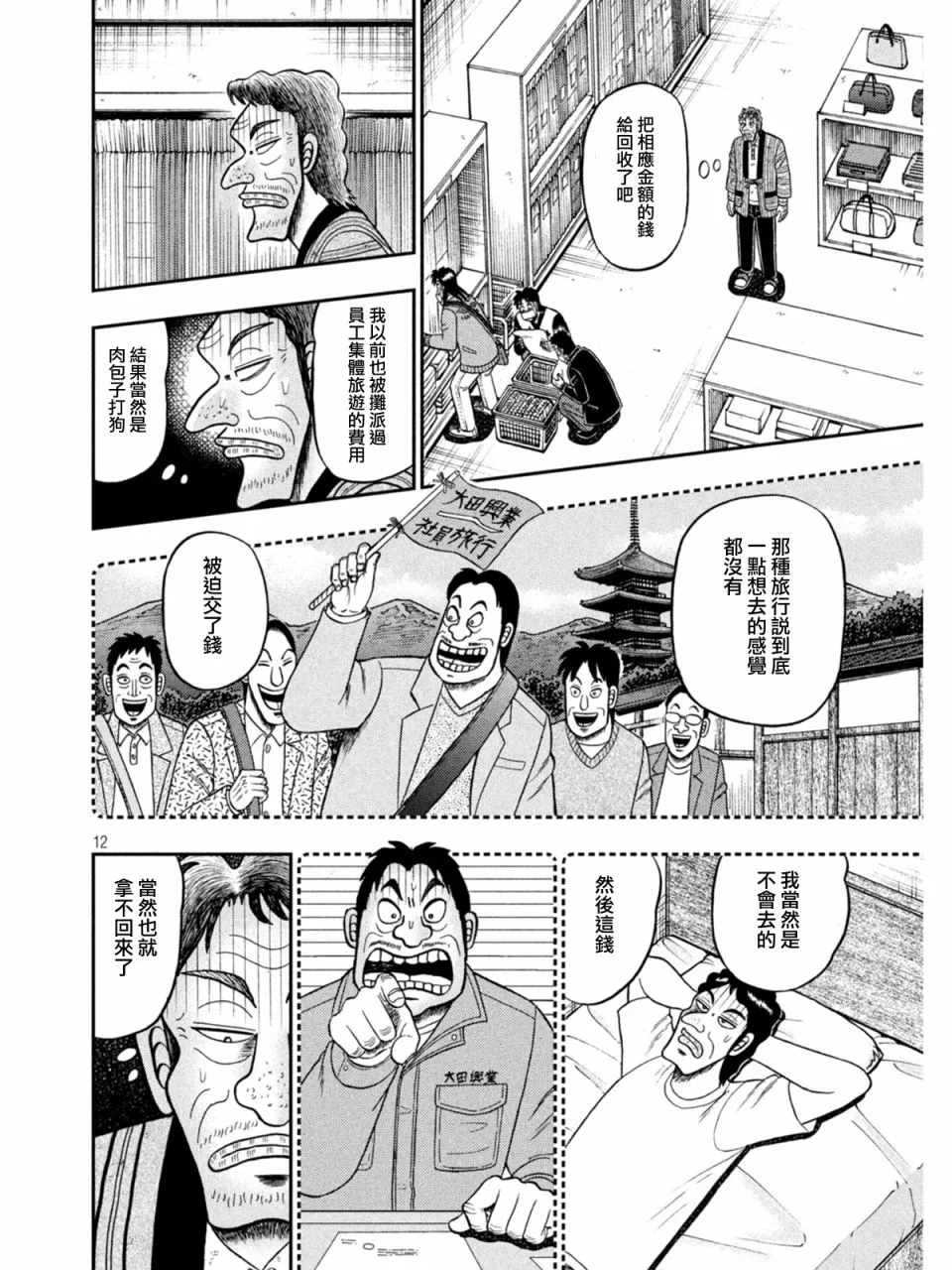 第385话 第12页