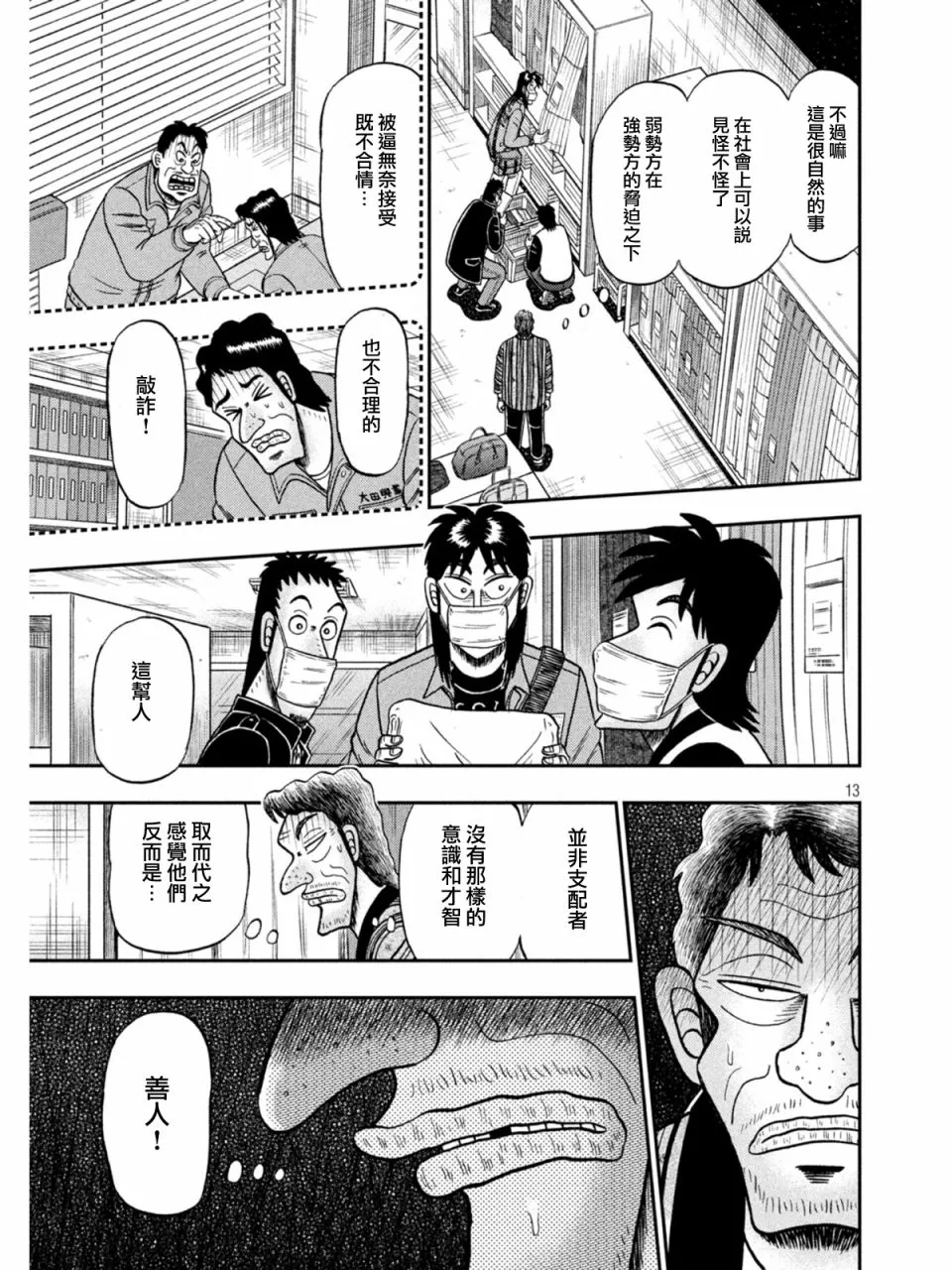 第385话 第13页