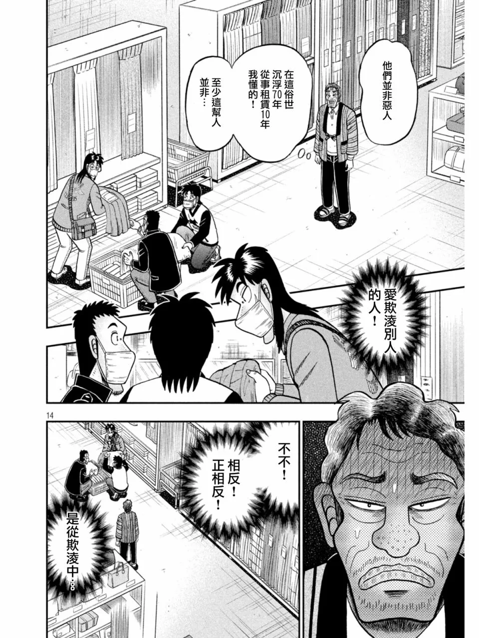 第385话 第14页