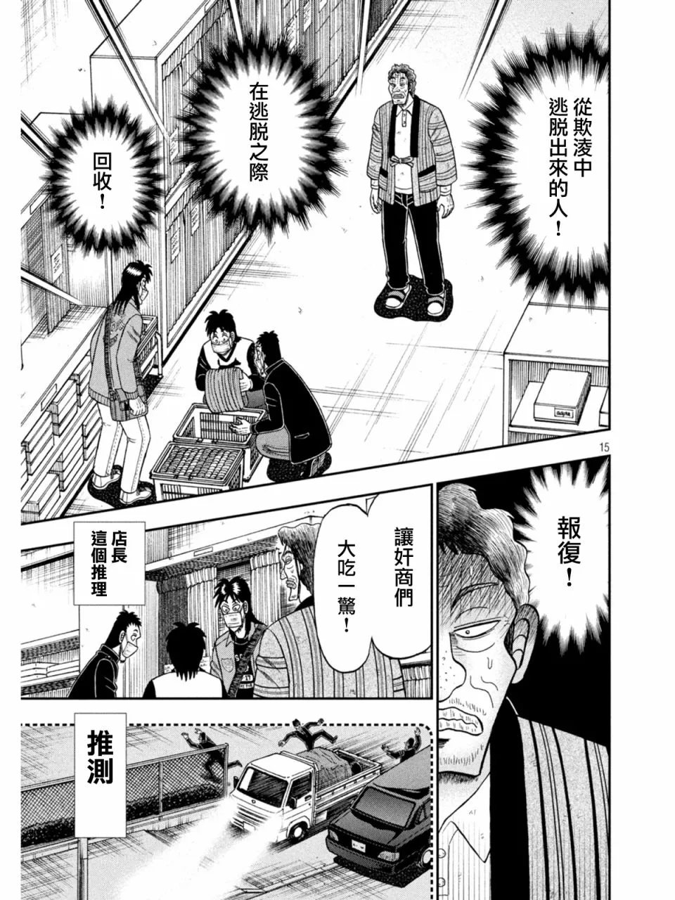 第385话 第15页
