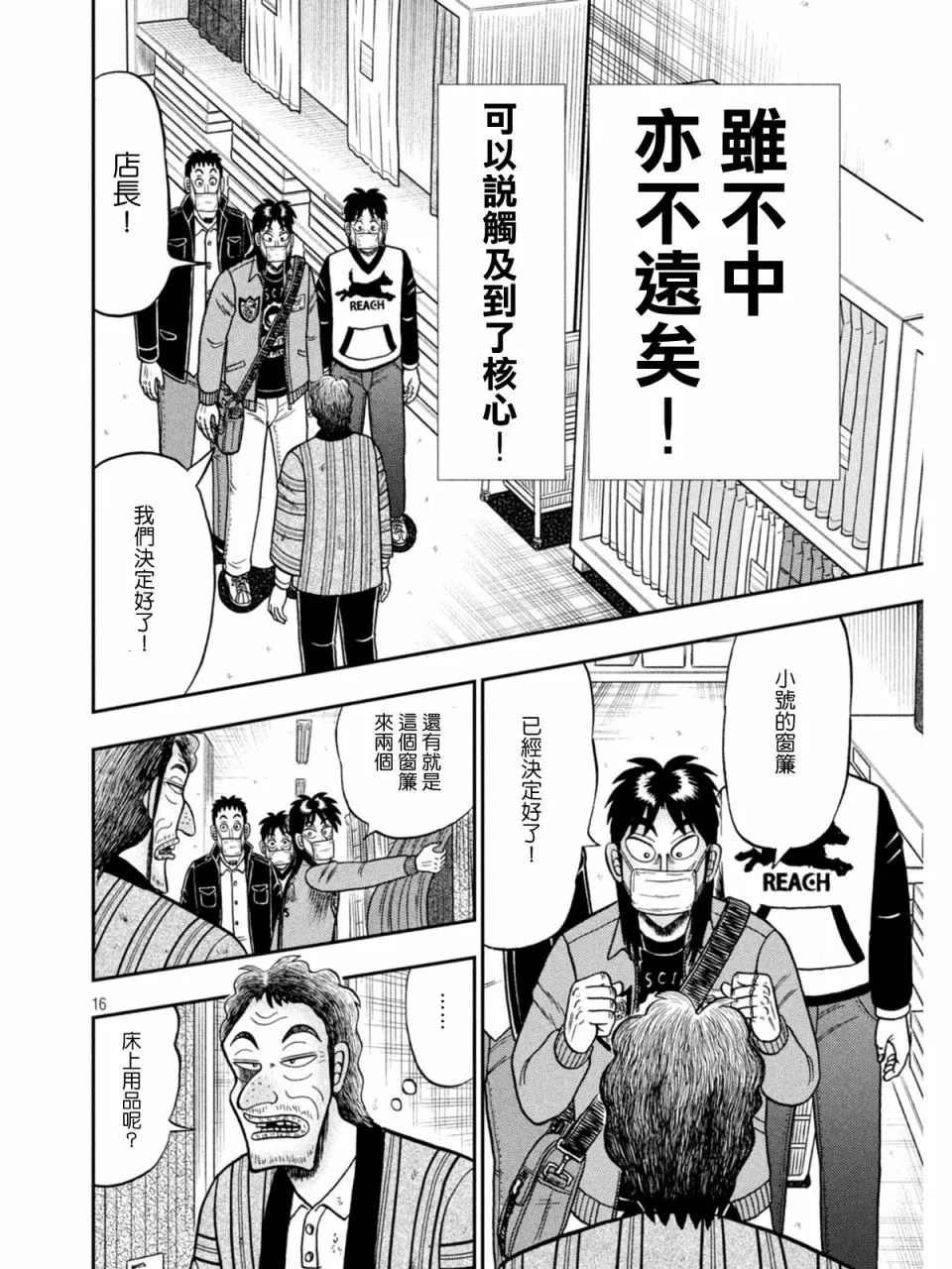 第385话 第16页