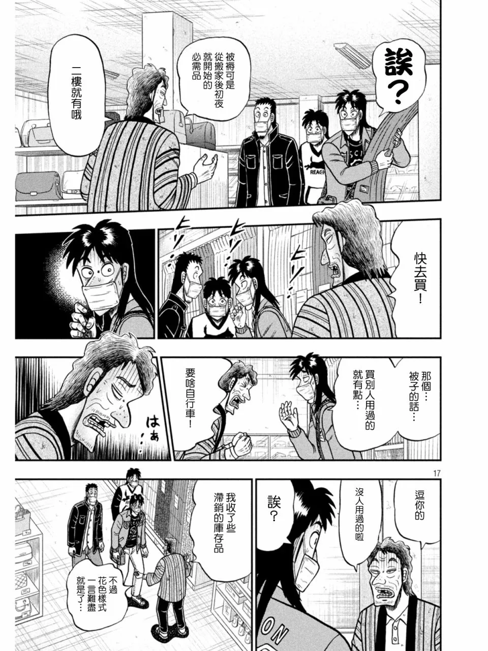 第385话 第17页