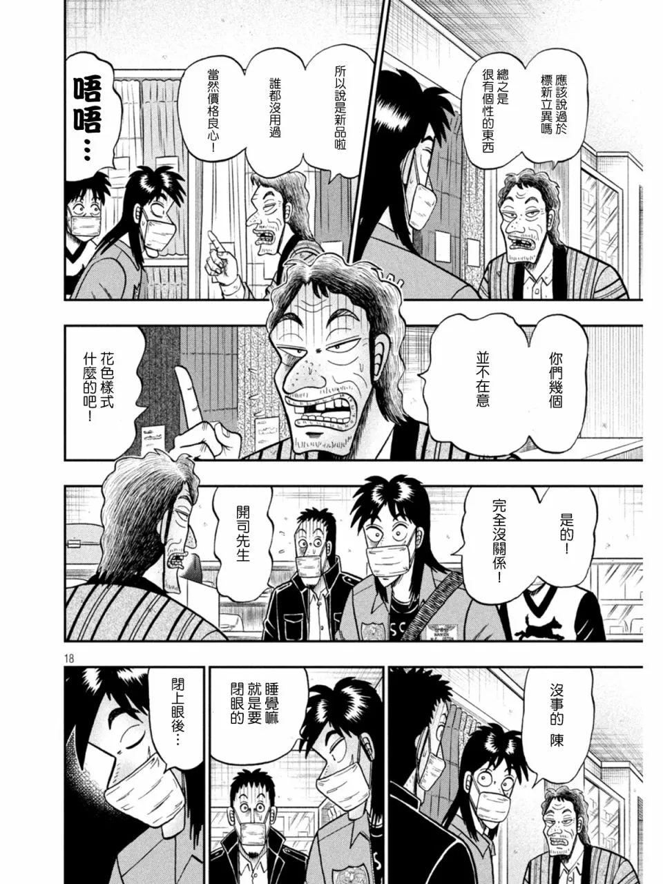 第385话 第18页