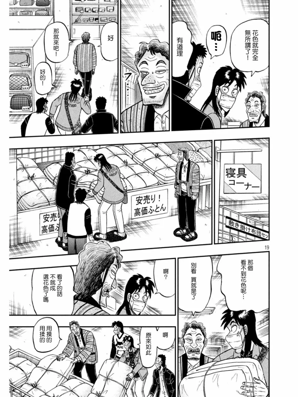 第385话 第19页