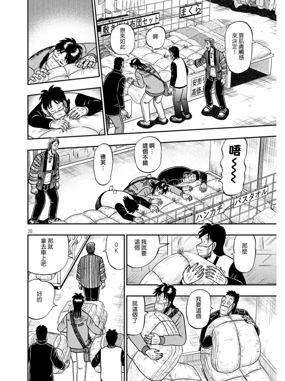 第385话 第20页