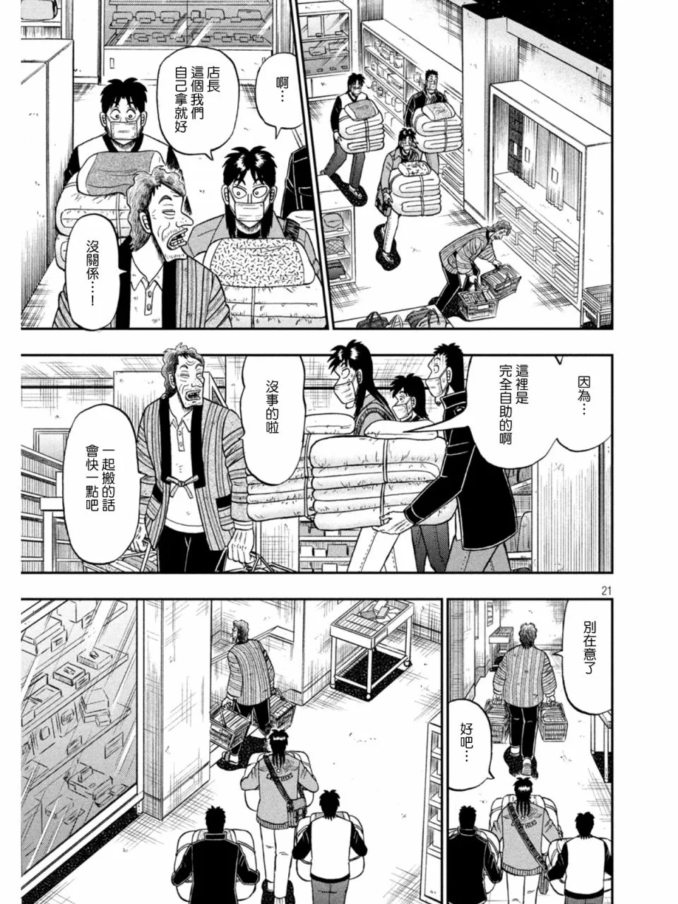 第385话 第21页