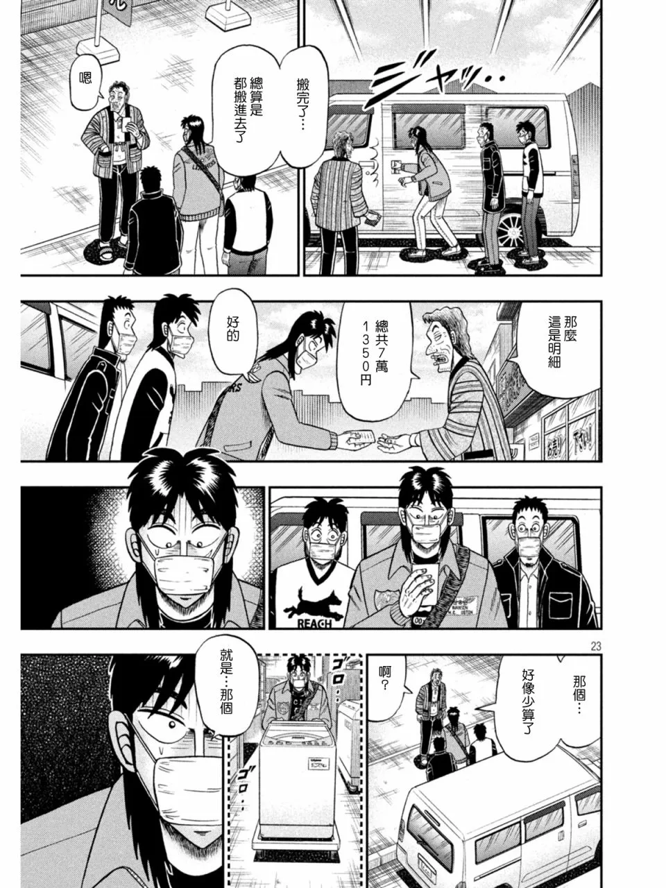 第385话 第23页