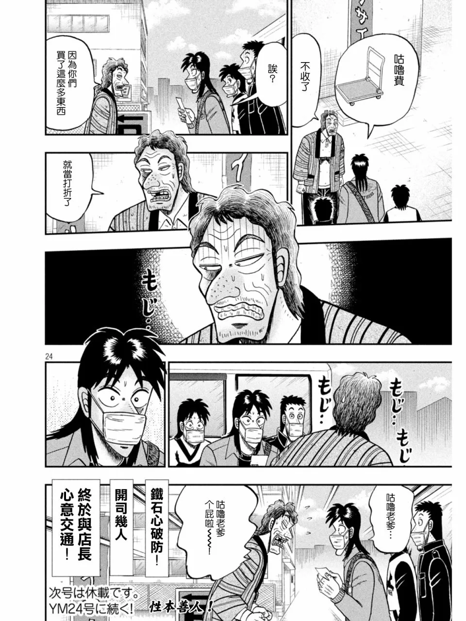 第385话 第24页