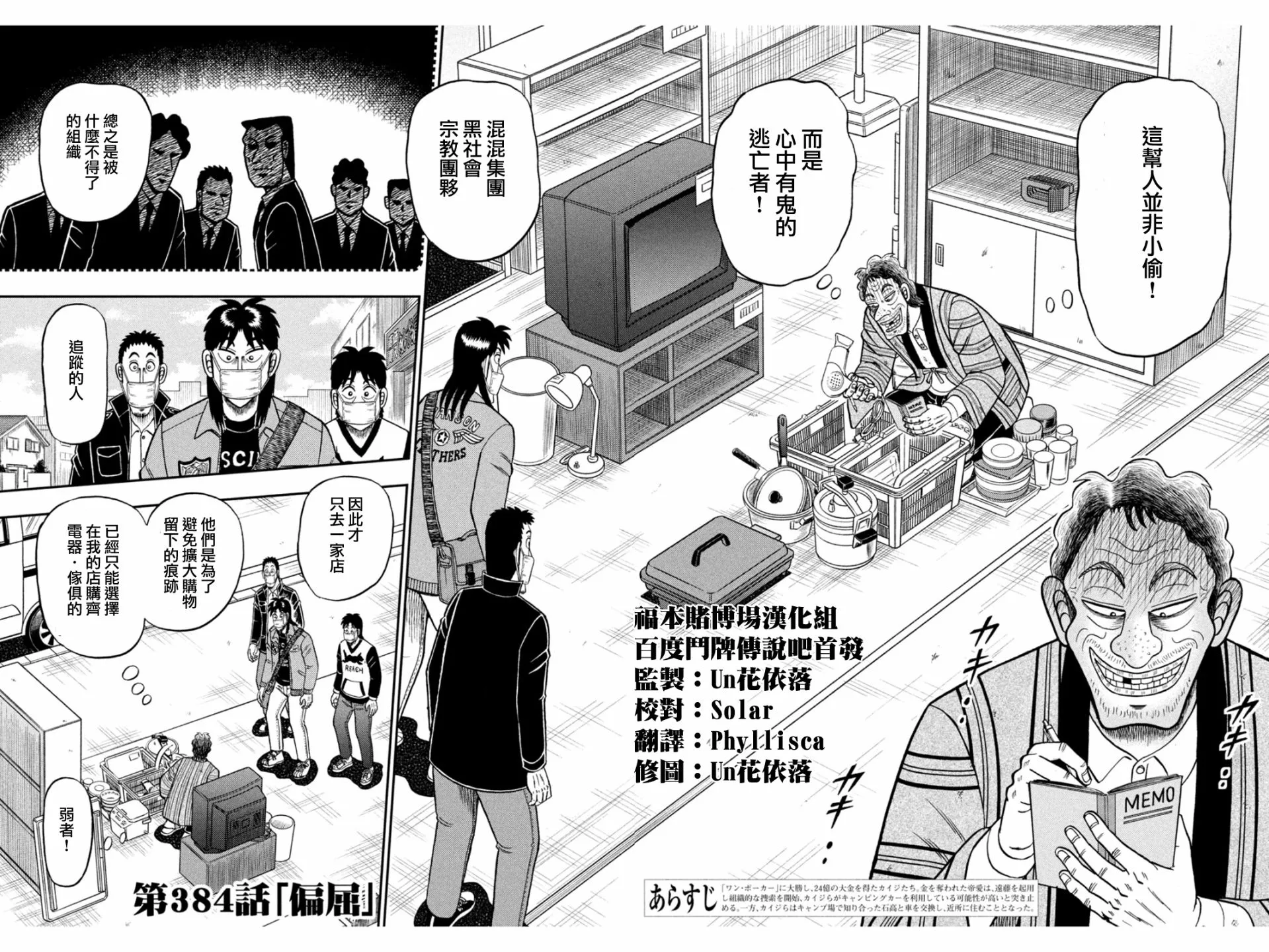 第384话 第3页