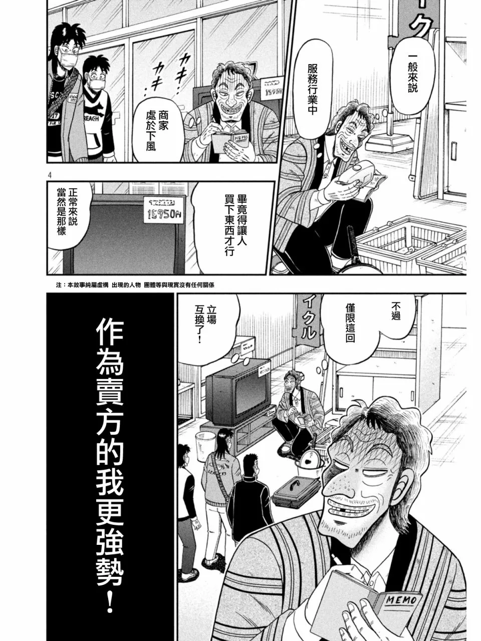第384话 第4页