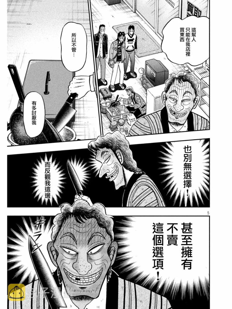 第384话 第5页