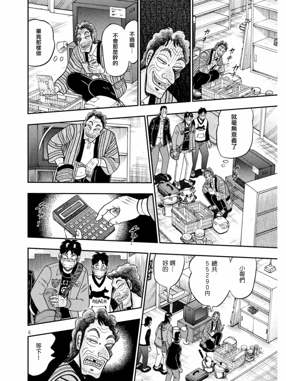 第384话 第6页