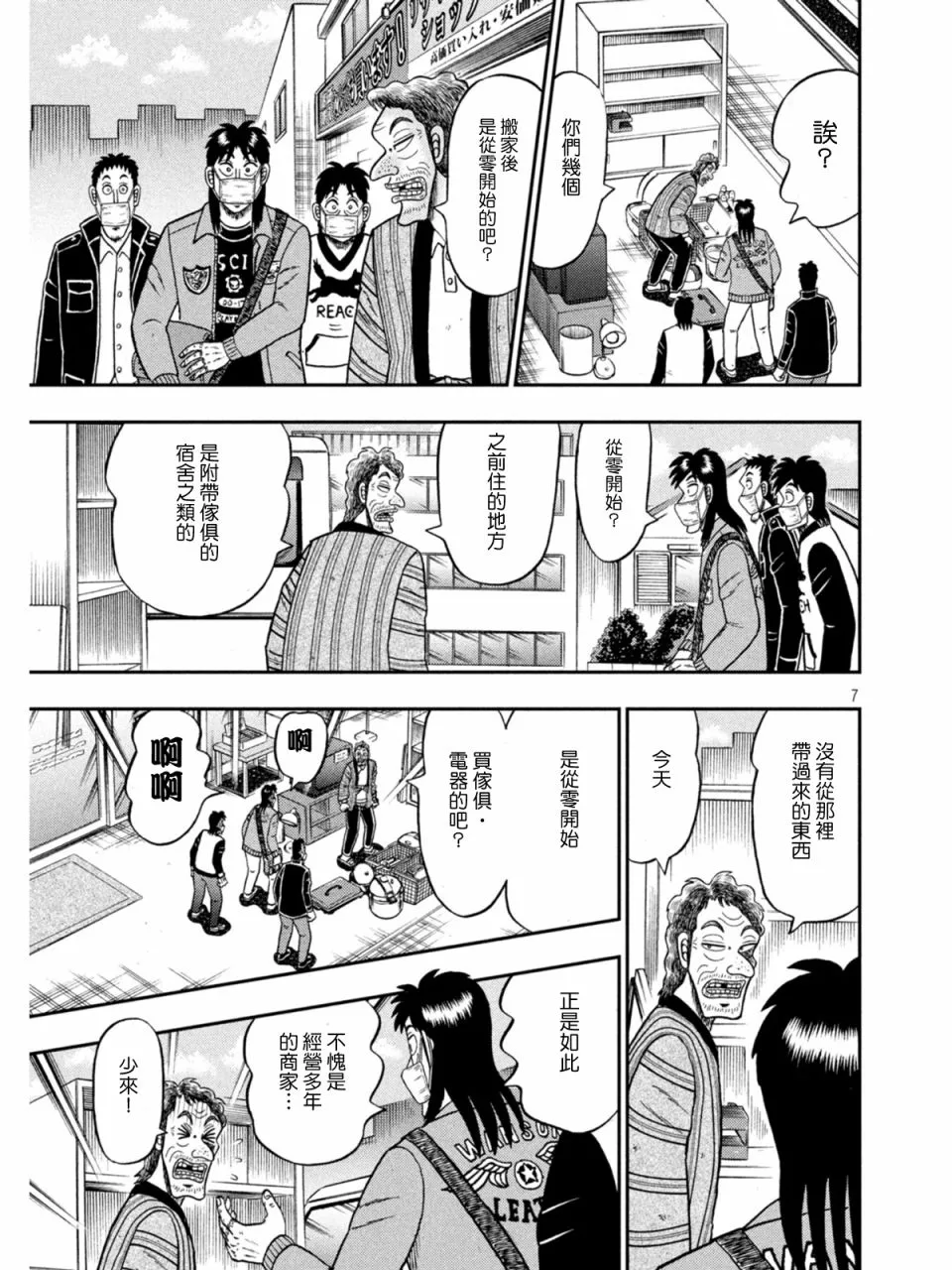 第384话 第7页