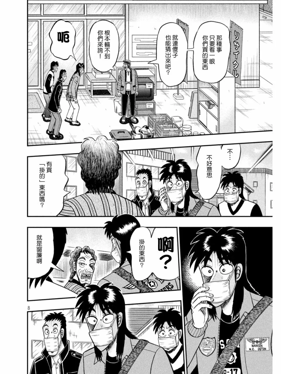 第384话 第8页