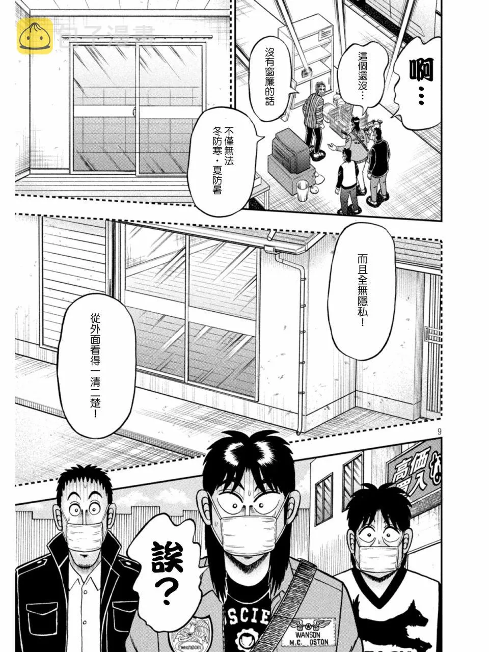 第384话 第9页