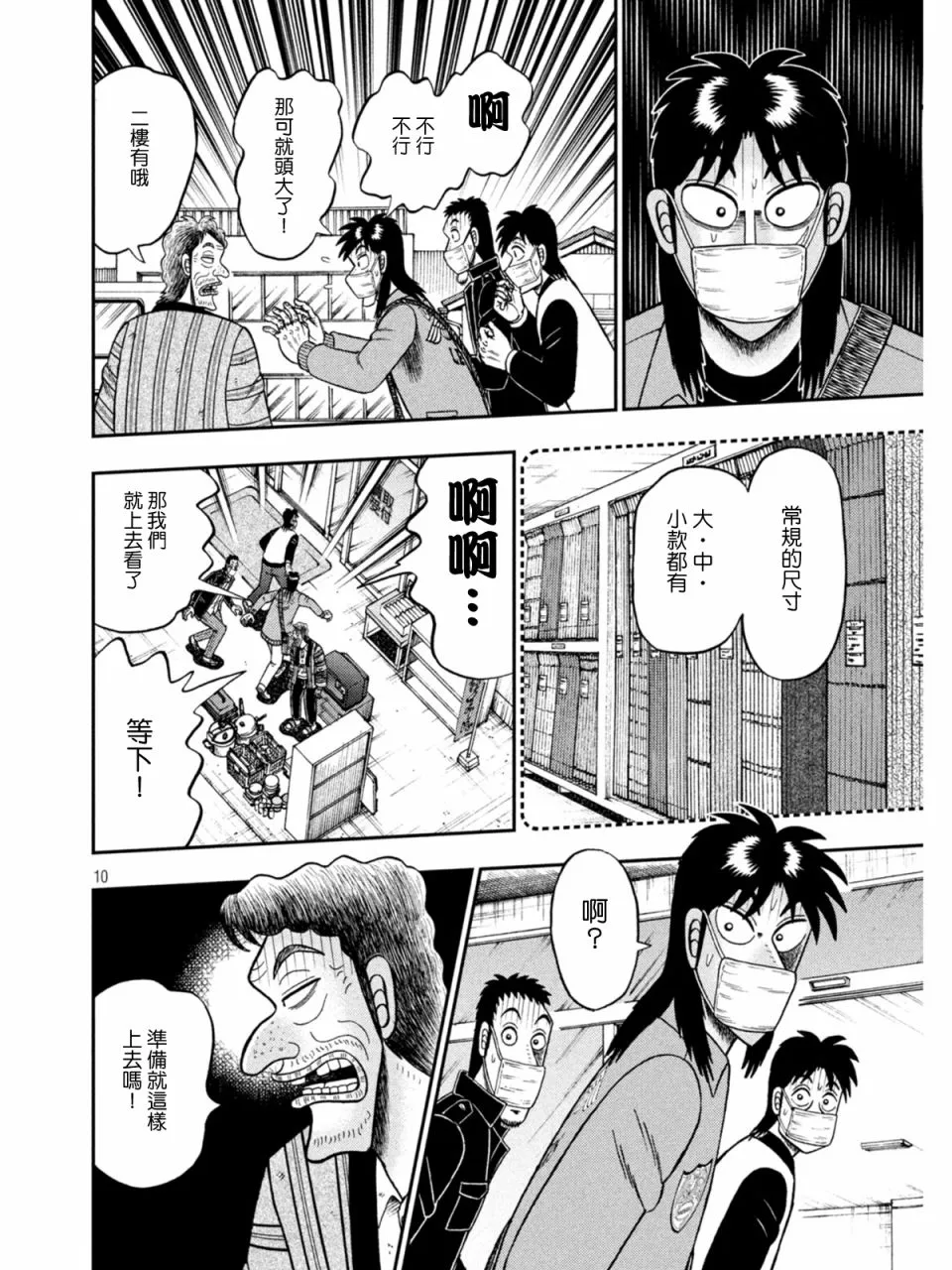 第384话 第10页
