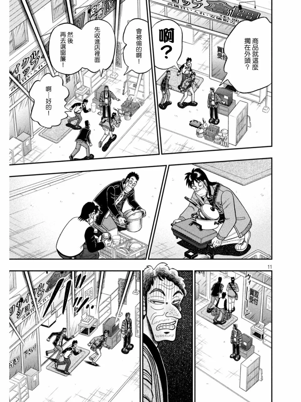 第384话 第11页