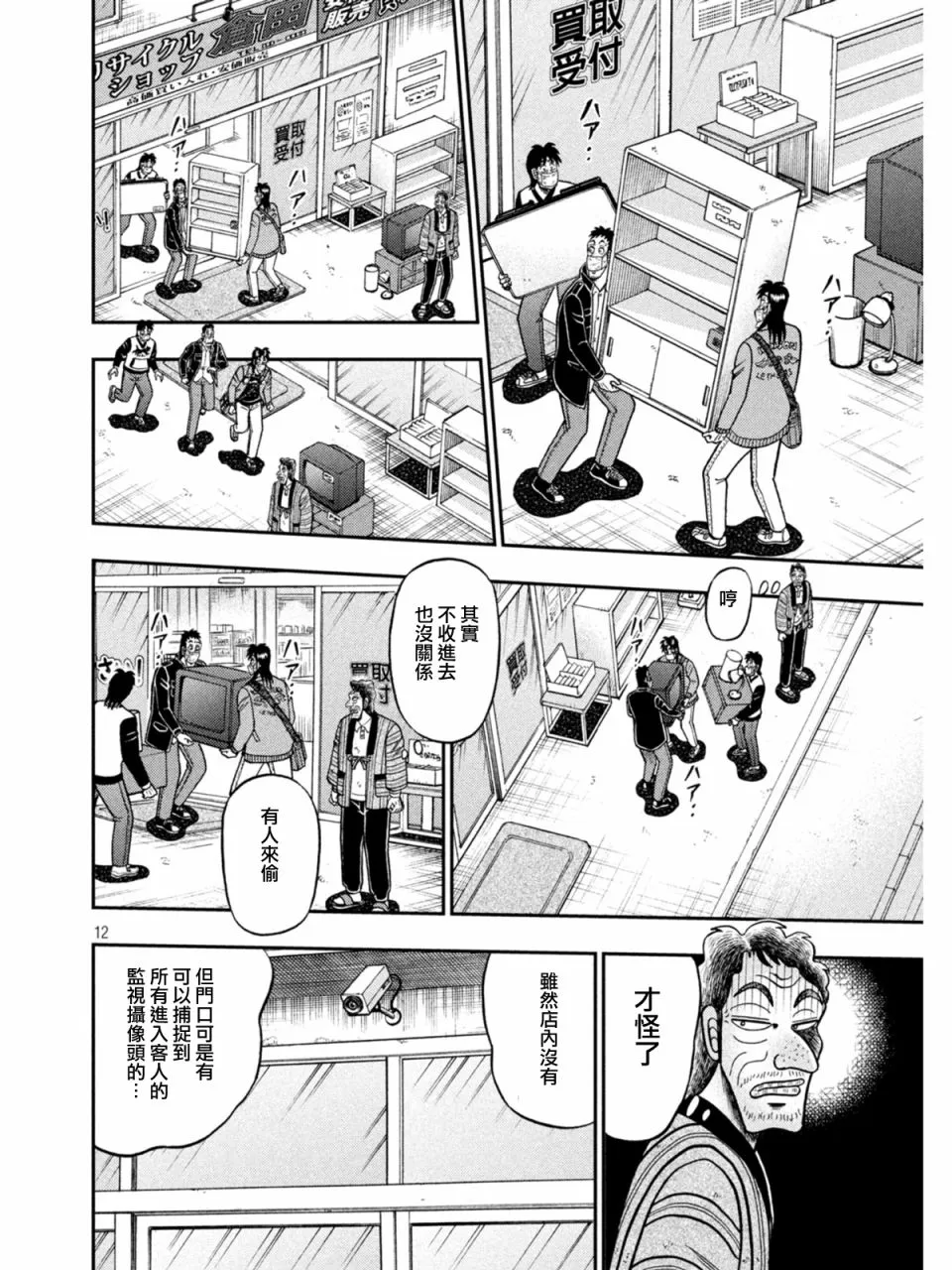 第384话 第12页