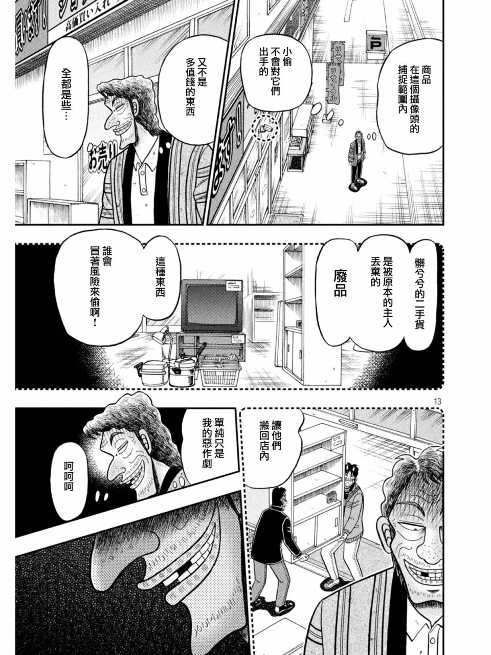 第384话 第13页