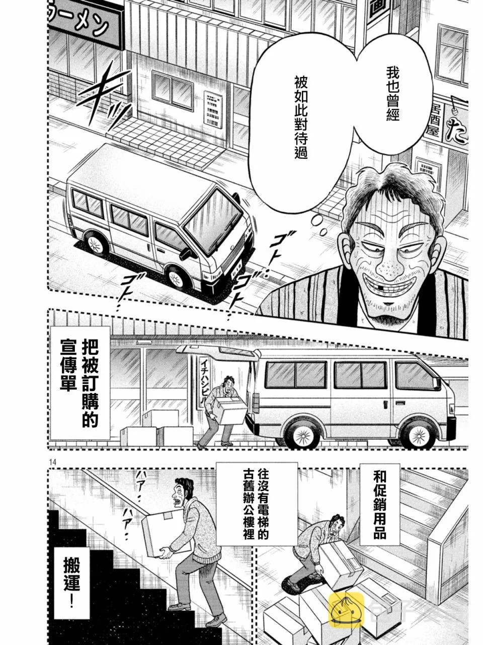 第384话 第14页