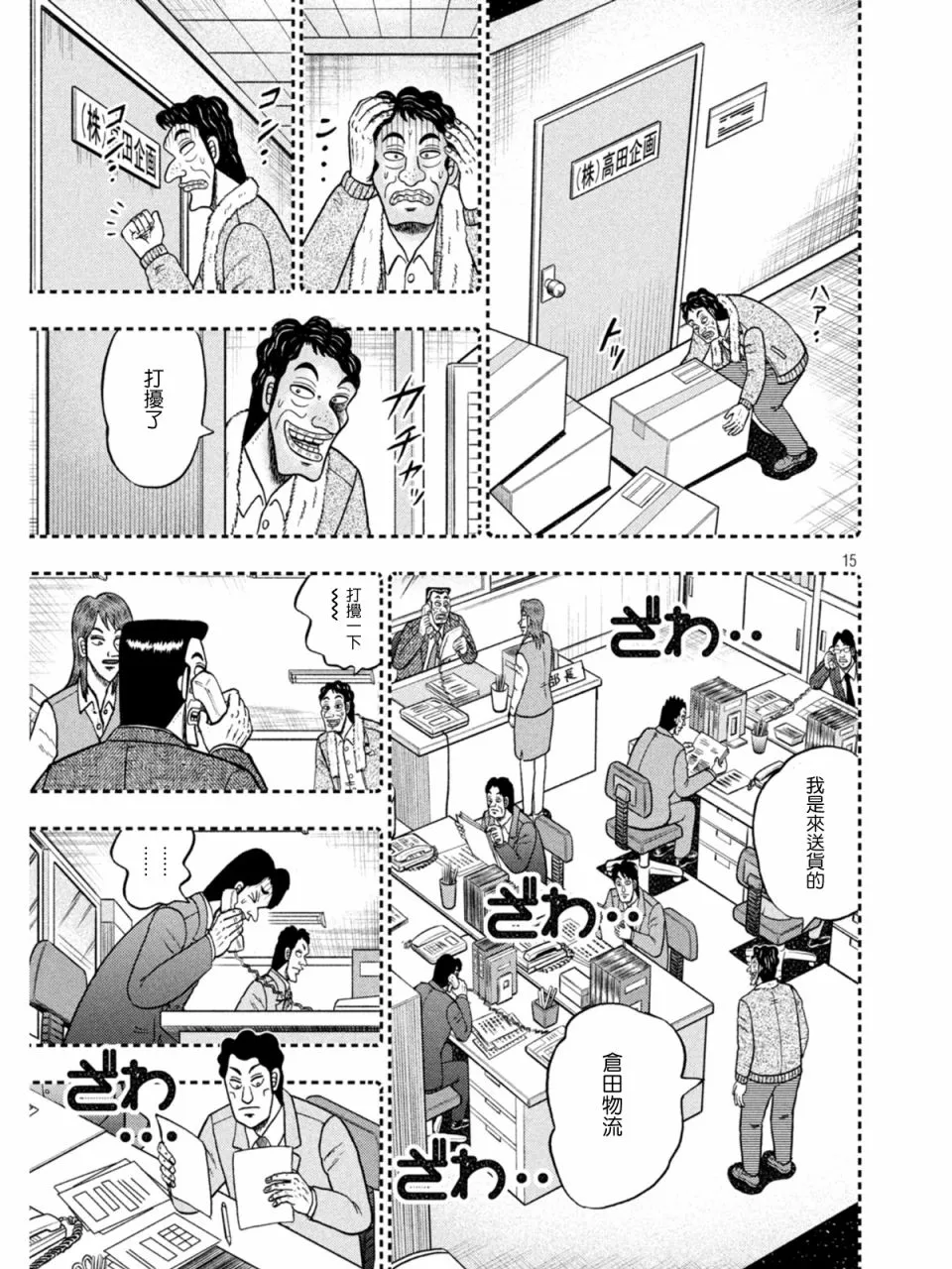 第384话 第15页