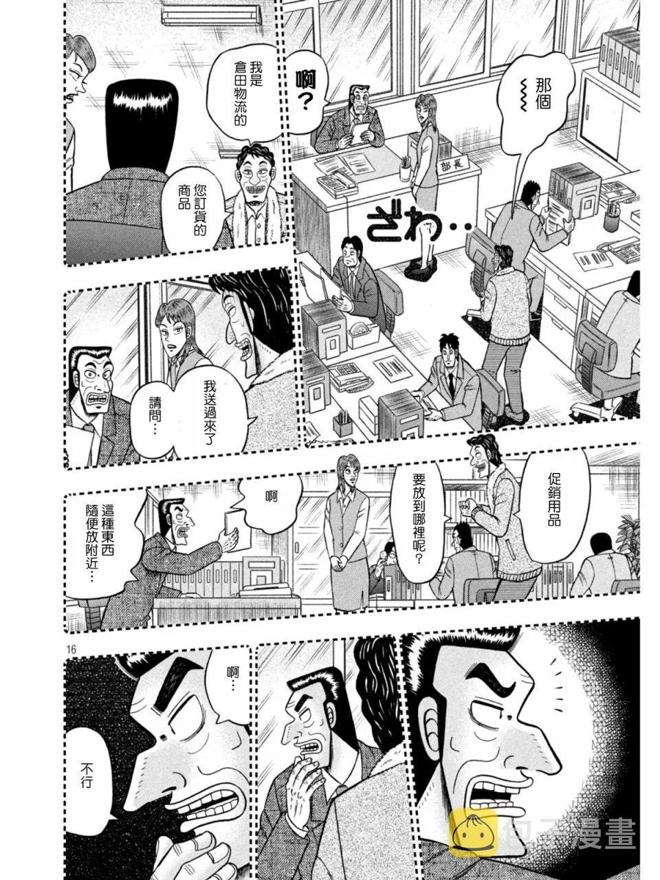 第384话 第16页