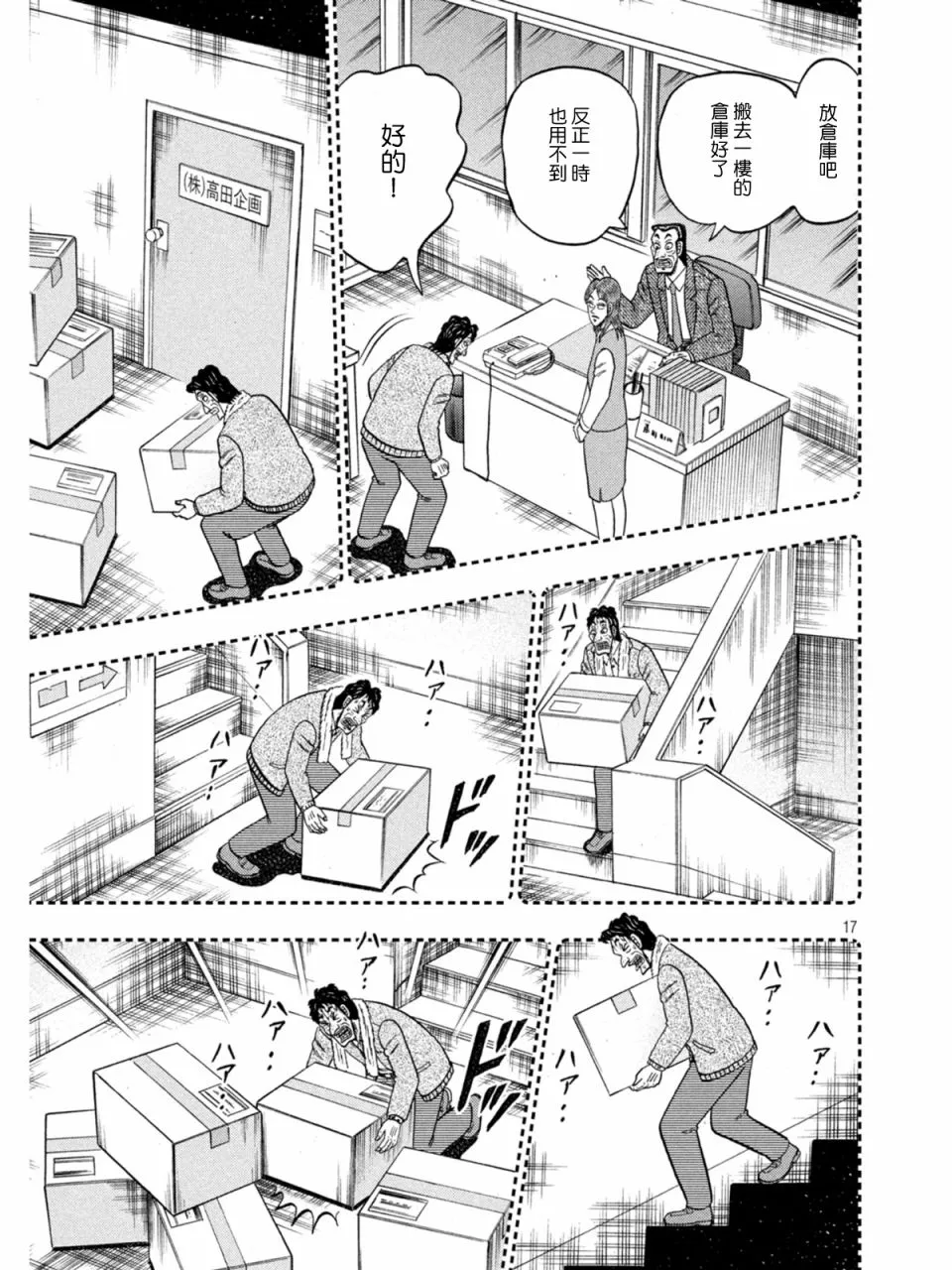 第384话 第17页