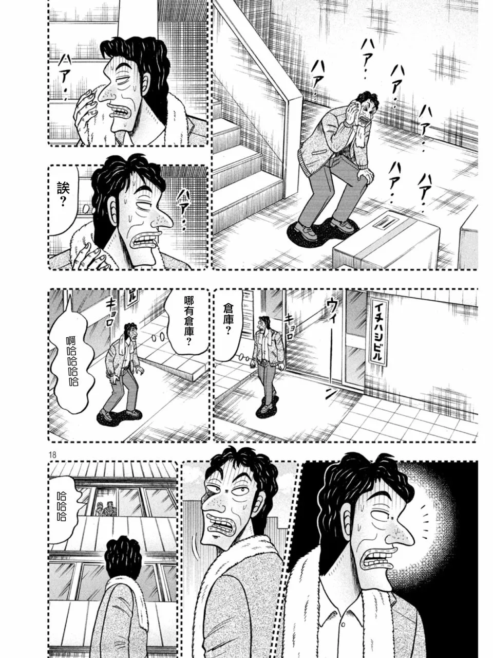 第384话 第18页