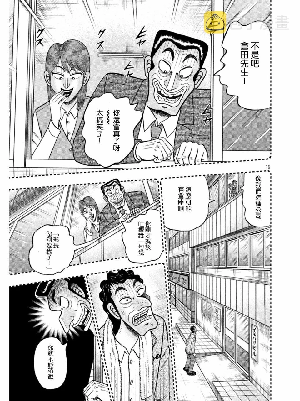 第384话 第19页