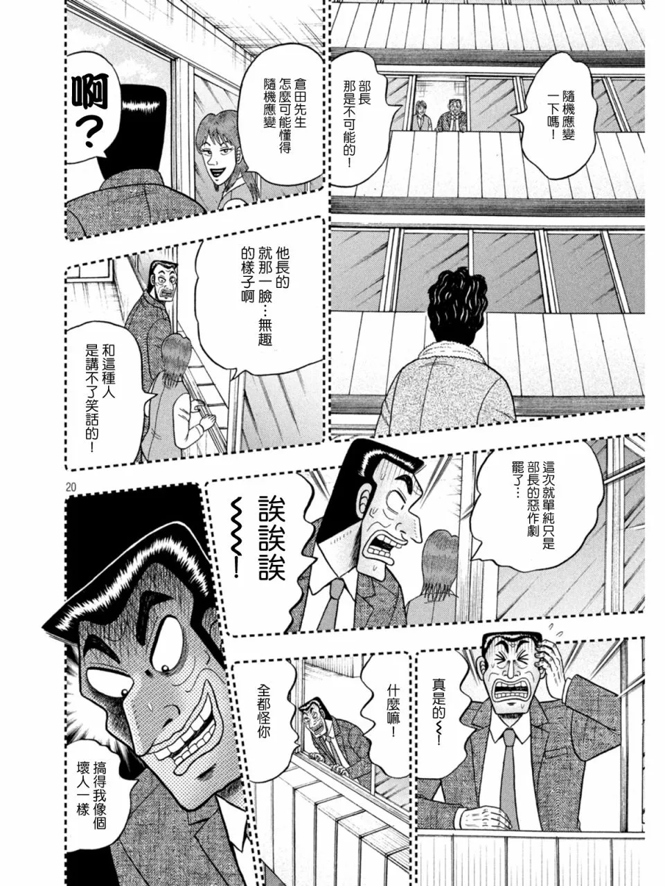 第384话 第20页