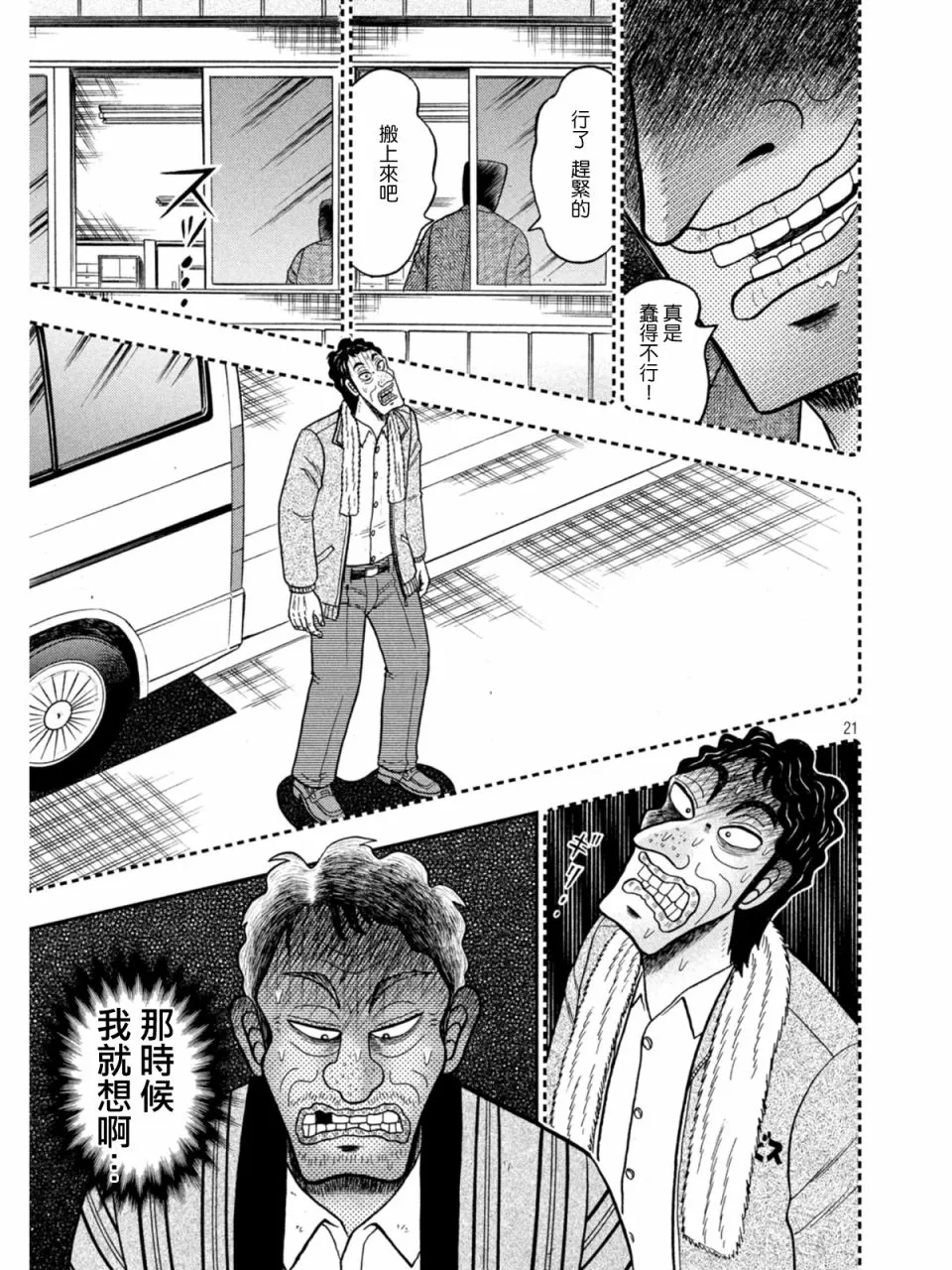 第384话 第21页