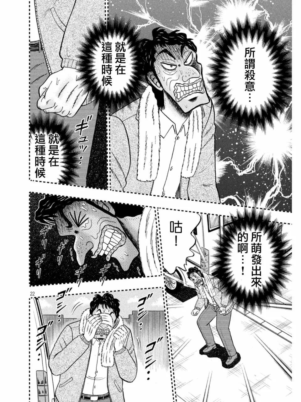第384话 第22页