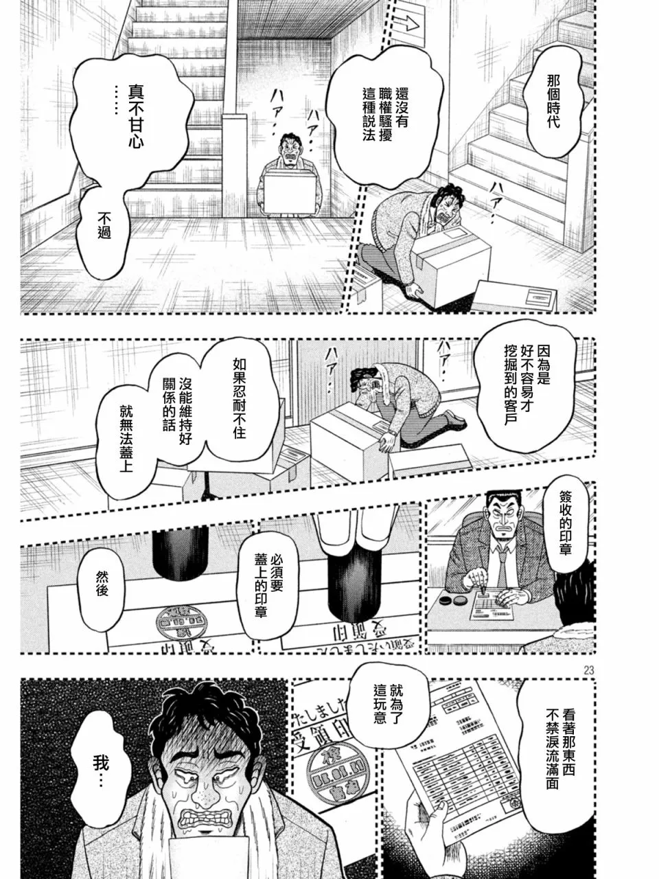 第384话 第23页