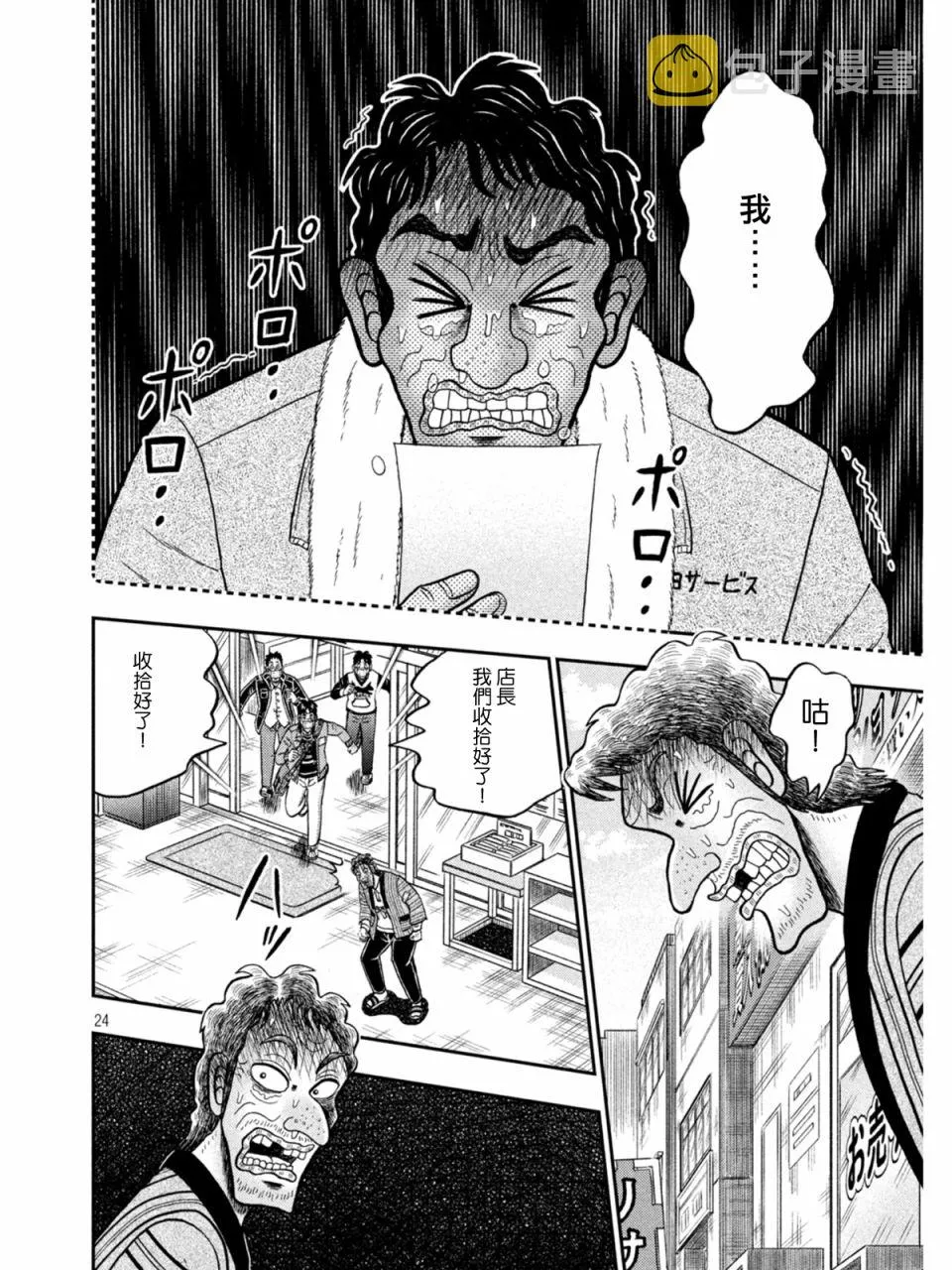 第384话 第24页