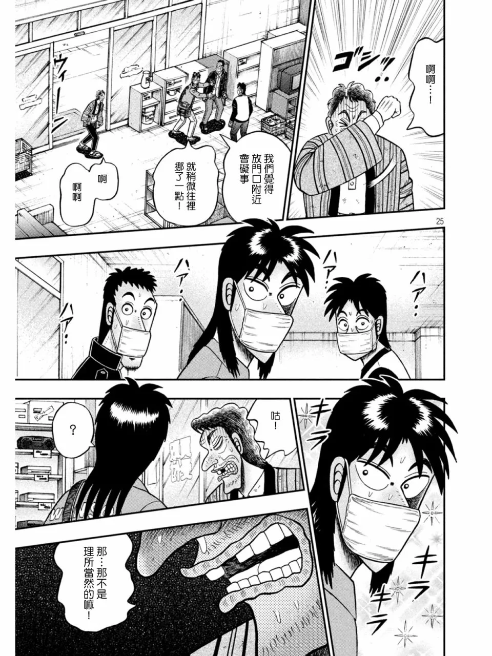 第384话 第25页