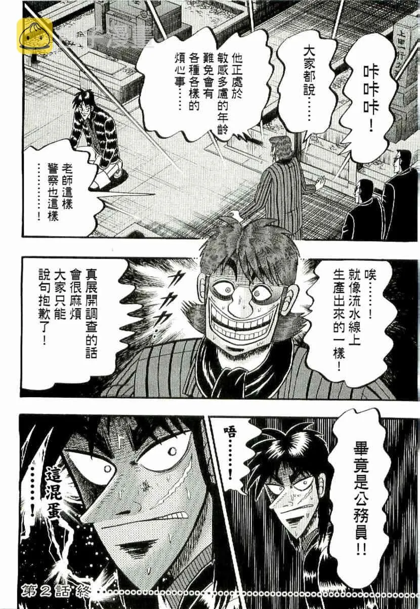 2话 第20页