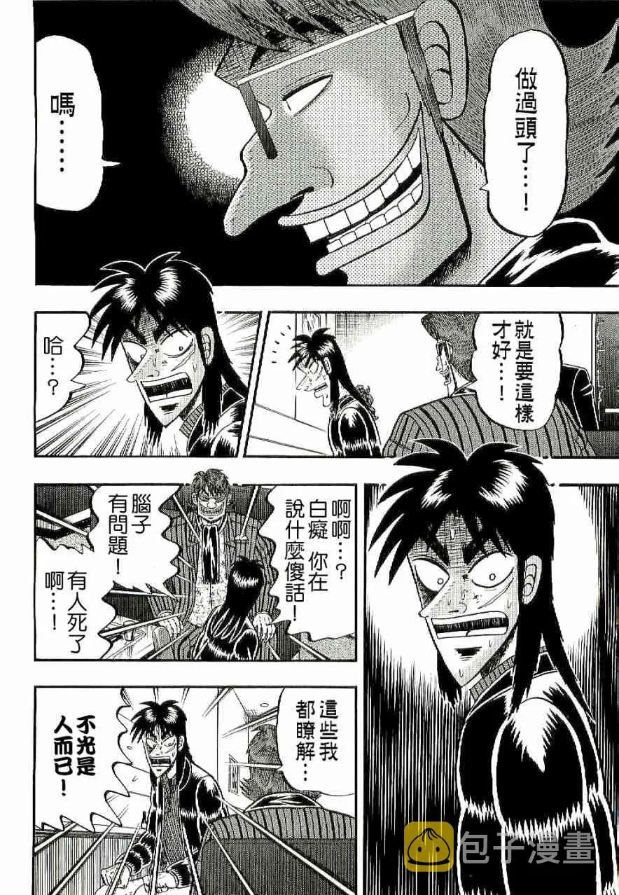 5话 第6页