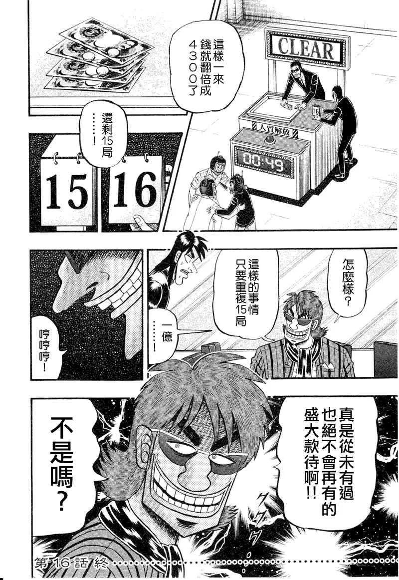 16话 第22页