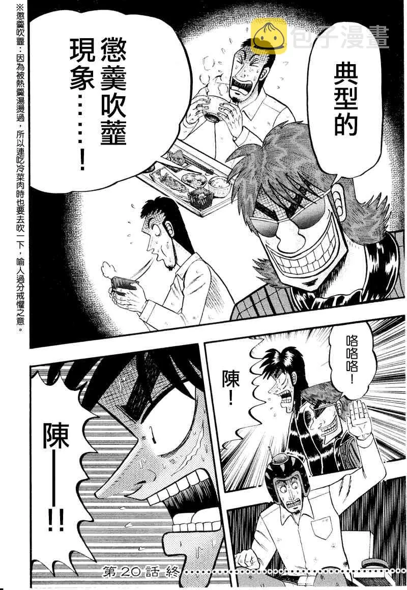 20话 第22页