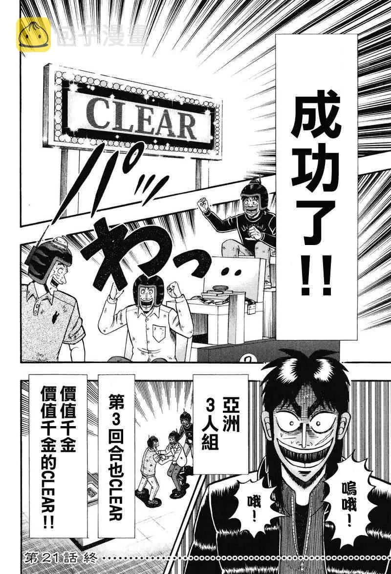 21话 第26页
