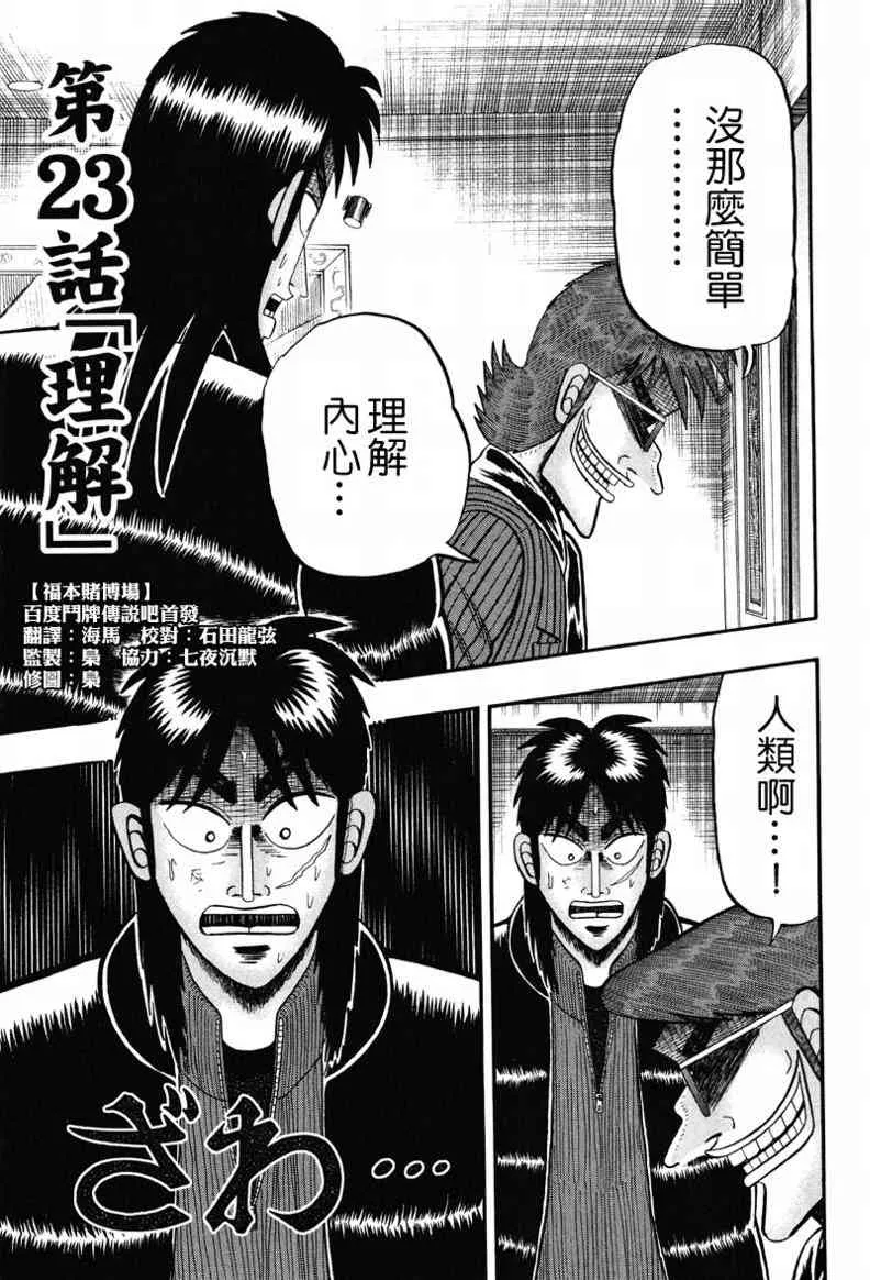 23话 第1页