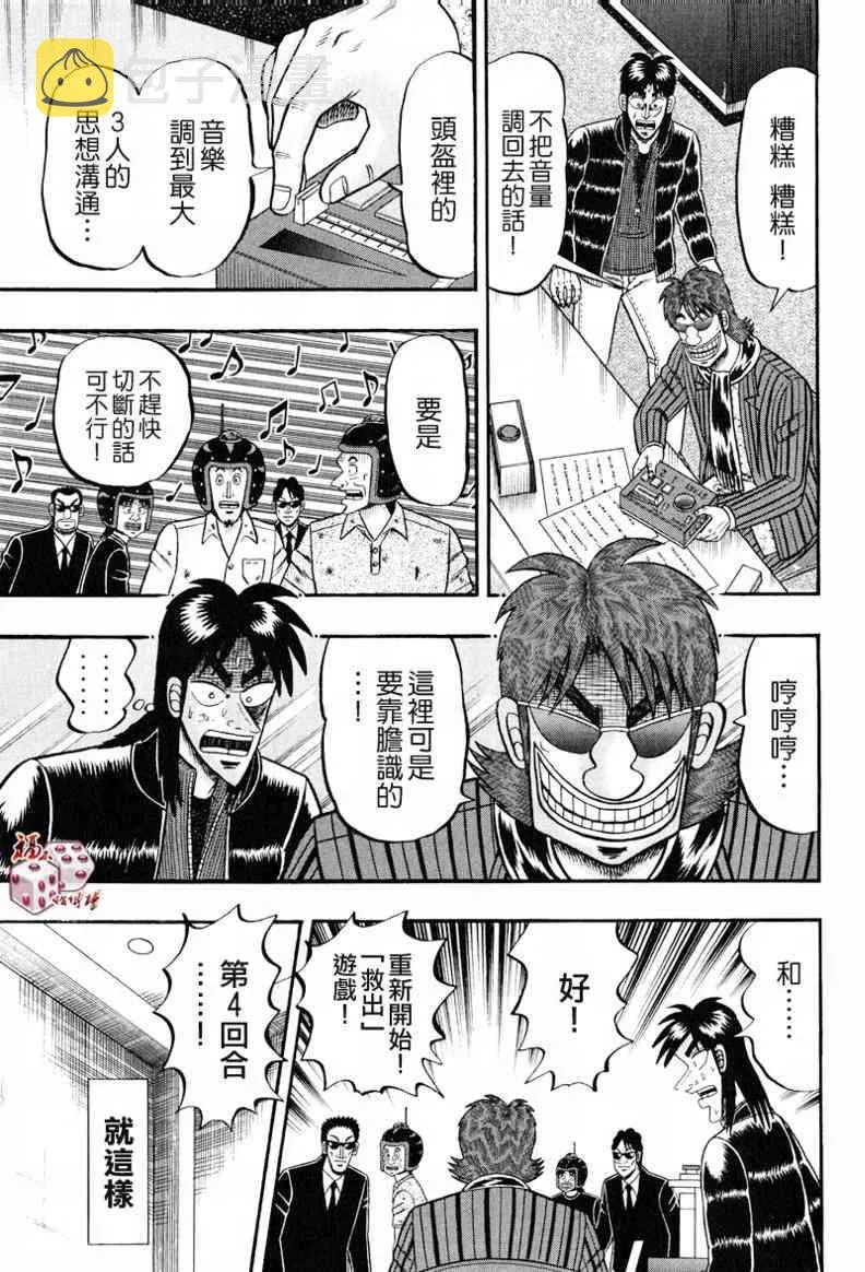 23话 第5页