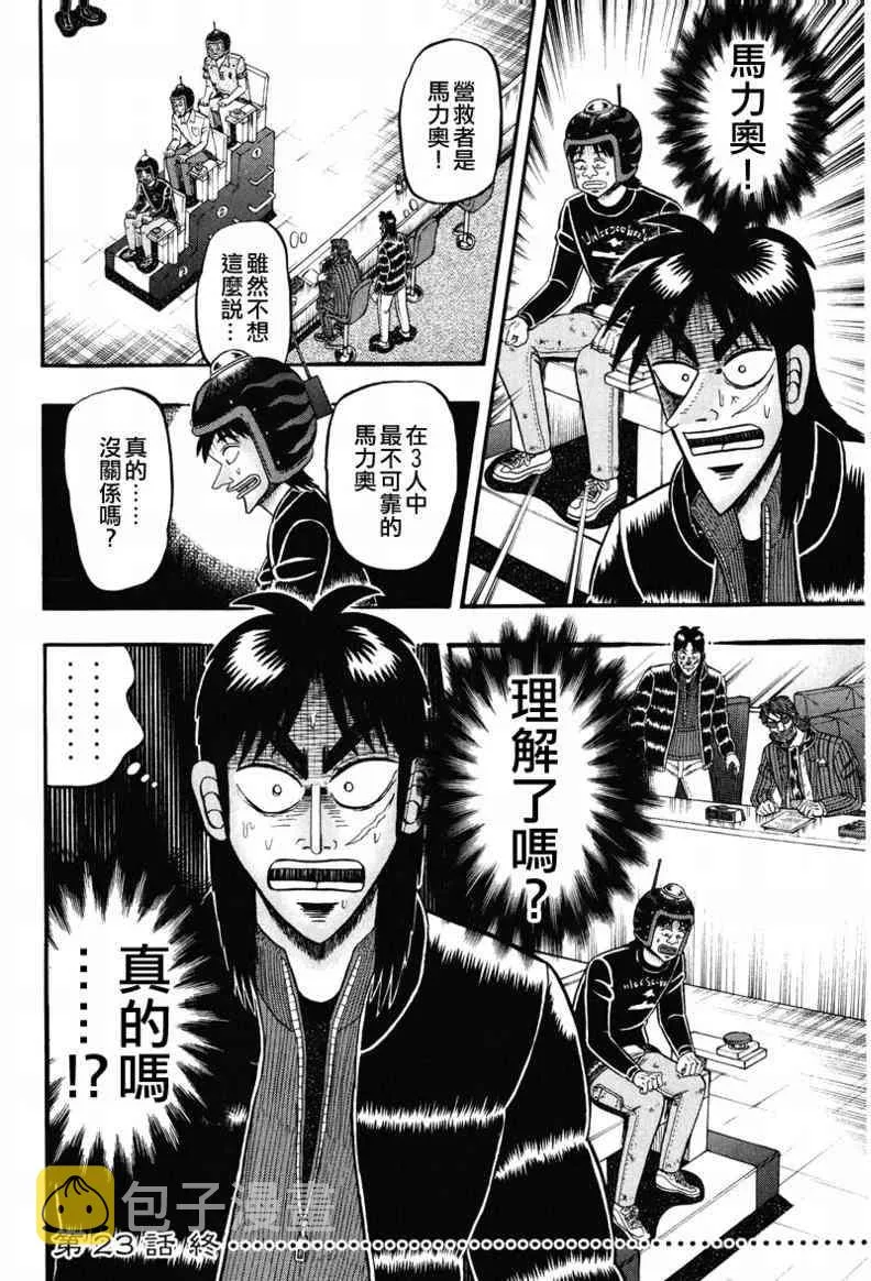 23话 第22页