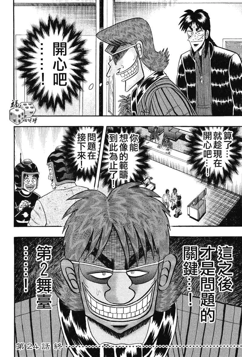 24话 第20页