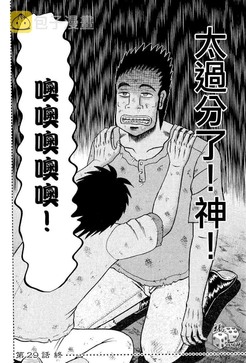 29话 第20页