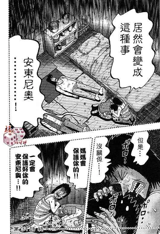 31话 第24页