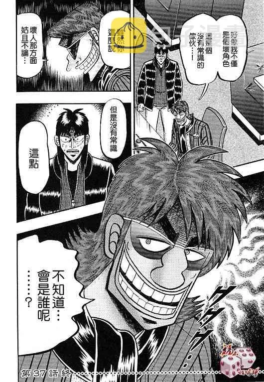 37话 第20页