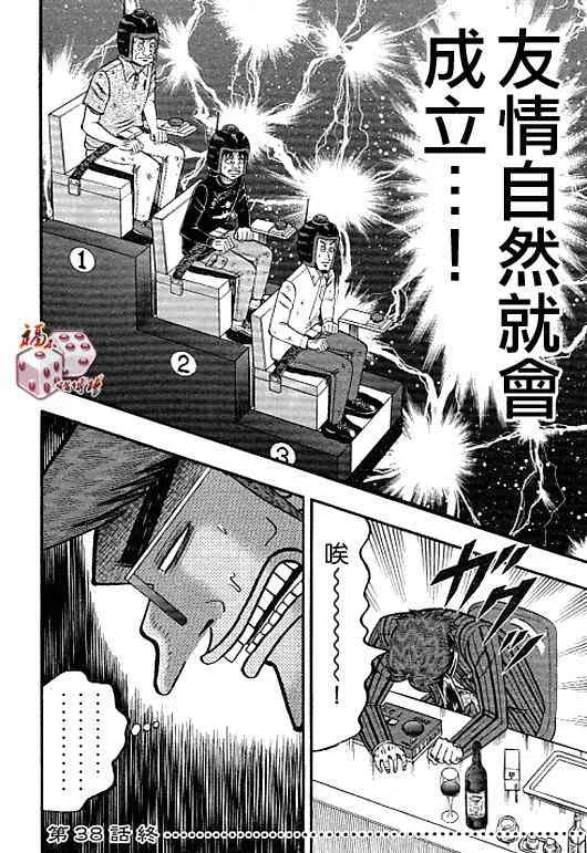 38话 第20页